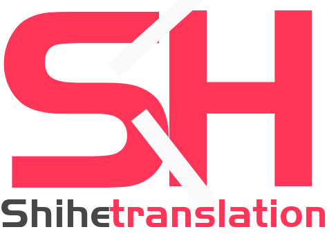 世和大连人工翻译公司